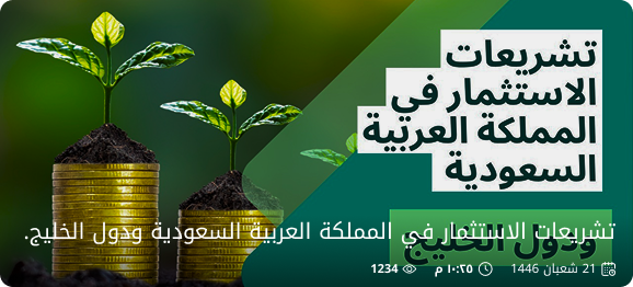 البوابة القانونية السعودية